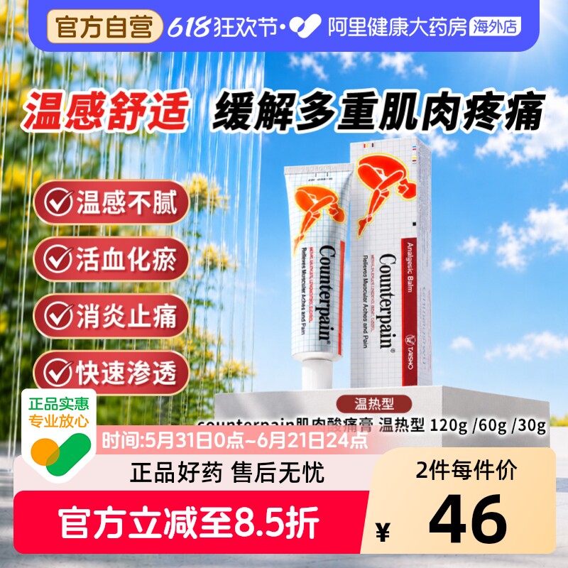 Counterpain酸痛膏泰国膏药进口止痛正品原装施贵宝关节疼痛120g