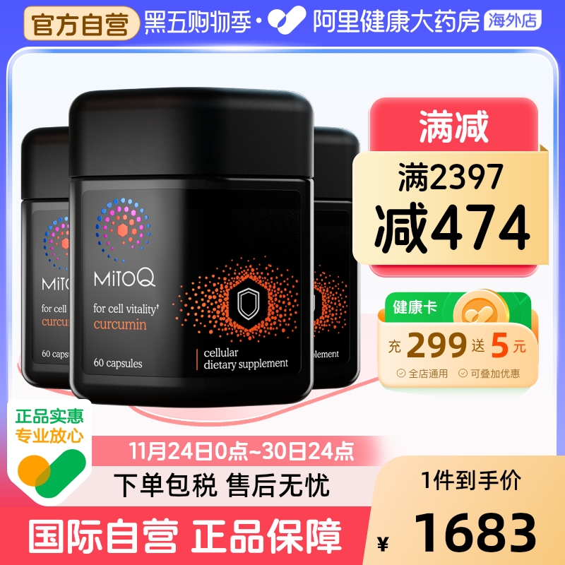 mitoq姜黄素胶囊3瓶装