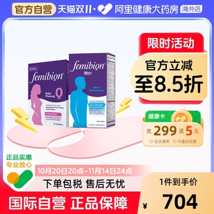 伊维安Femibion备孕男女组合0段活性叶酸56天 复合维生素48片 男士
