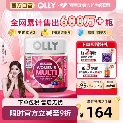 OLLY女性复合维生素护发护甲软糖