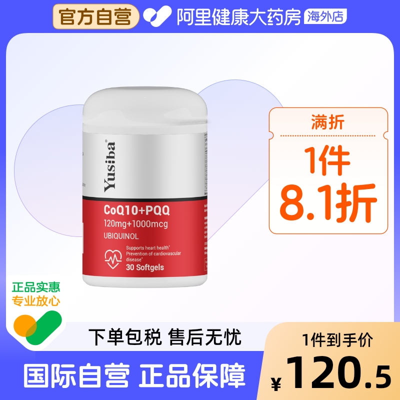 Yusiba御仕葆辅酶Q10/30粒