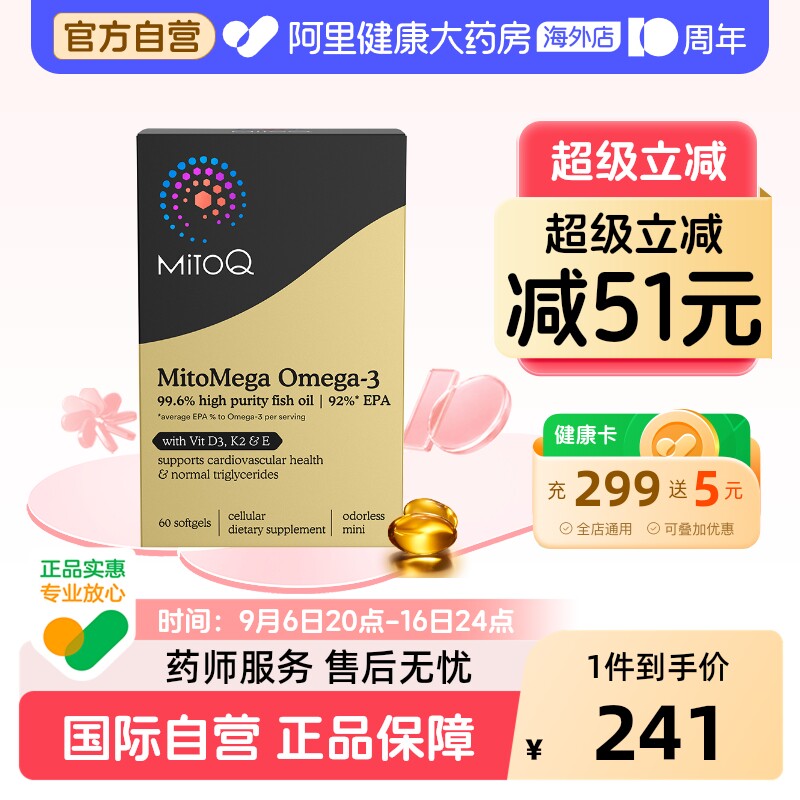 MitoQ高纯EPA深海鱼油维稳血脂图片