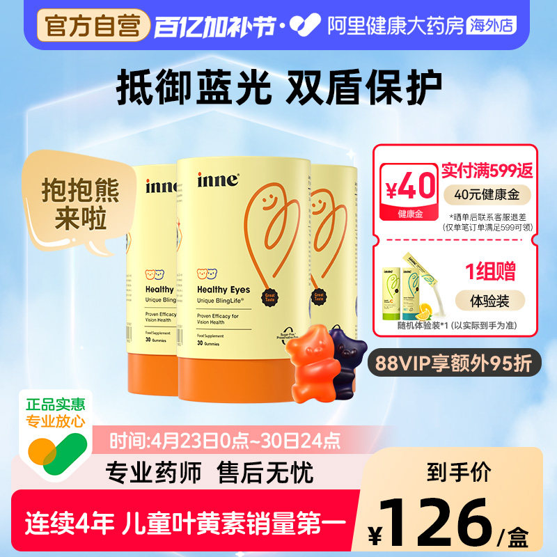inne因你蓝光盾儿童专利叶黄素花青素儿童宝宝叶黄素软糖*3