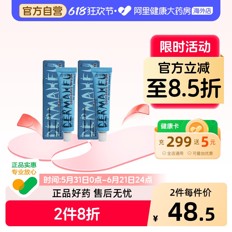 DERMAHEUDermaheu杜玛秀脚气膏2支去味杀菌止痒泰国进口消炎真菌
