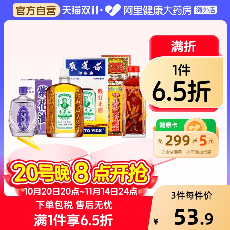 清新醒神 伤风鼻塞 头晕头痛 眩晕