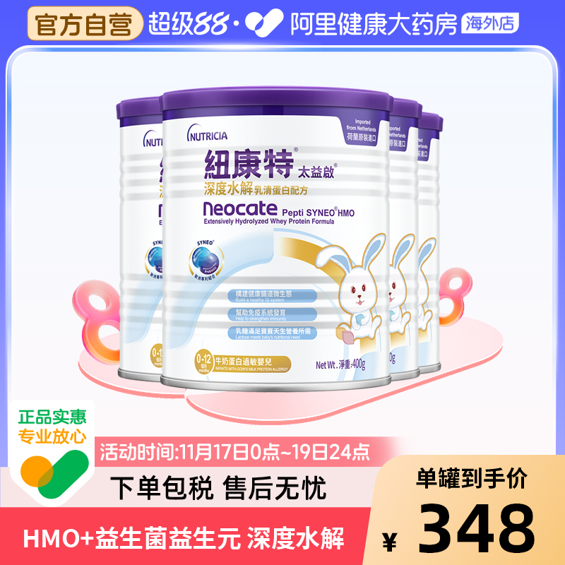 纽康特太益启含乳糖HMO深度水解乳清蛋白配