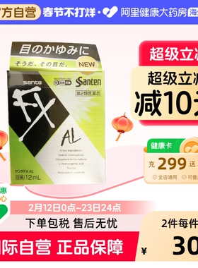 日本进口 参天FX AL绿色款止痒消炎眼药水滴眼液12ml缓解过敏症状