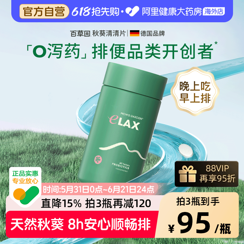 【自营】百草园清清片秋葵通益生菌便肠道膳食纤维水润噗噗片