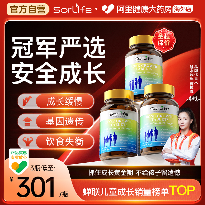 SorLife诗丽芙赖氨酸生长强效装