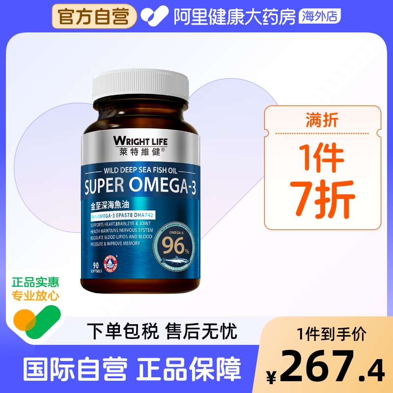 莱特维健深海鱼油96%纯度