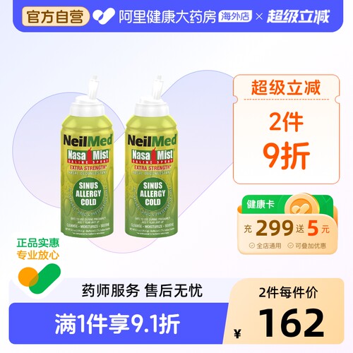 NeilMed+高渗喷雾125ml*2
