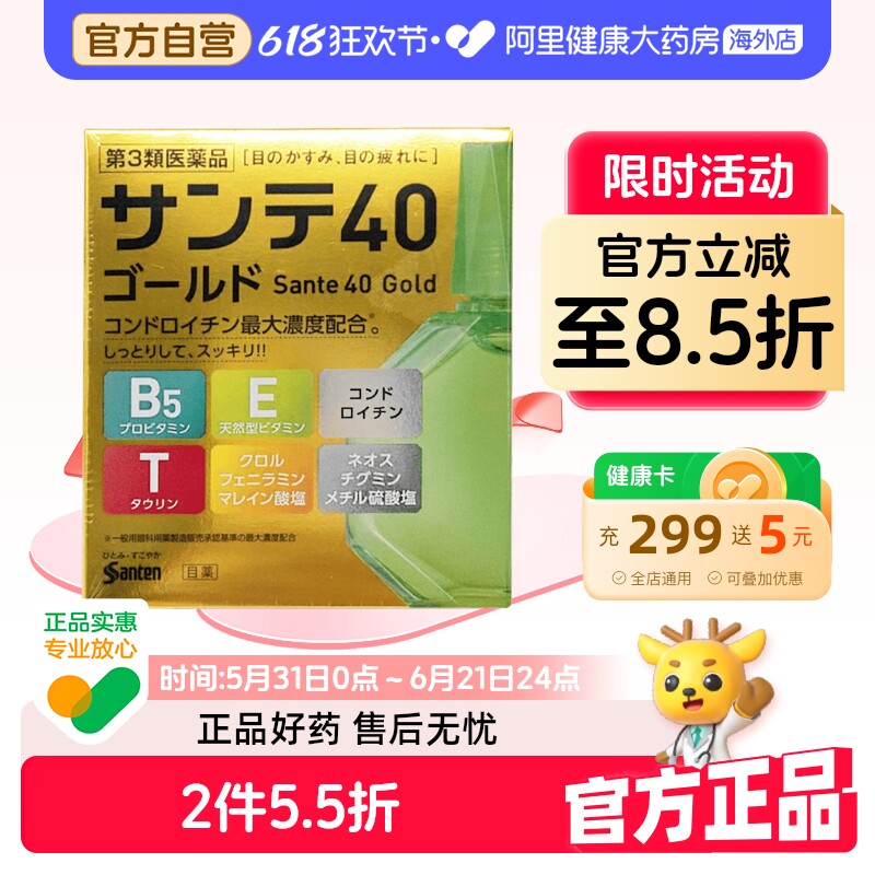 参天改善视线模糊眼药水12ml40Goldsanten/泪液辅助疲劳日本进口