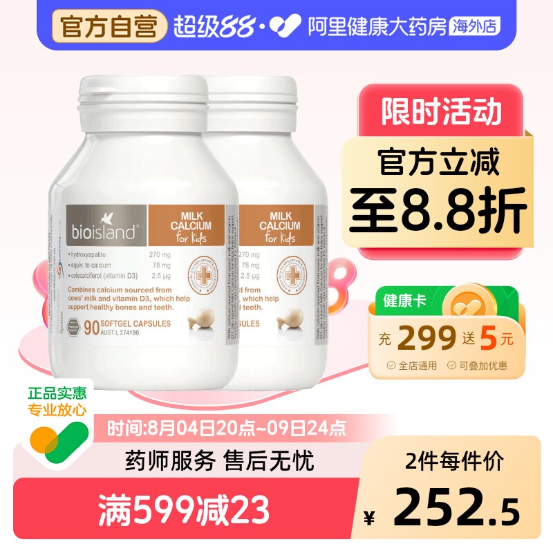 澳洲bio island 婴幼儿童宝宝液体牛乳钙维D软胶囊 补钙片90粒*2
