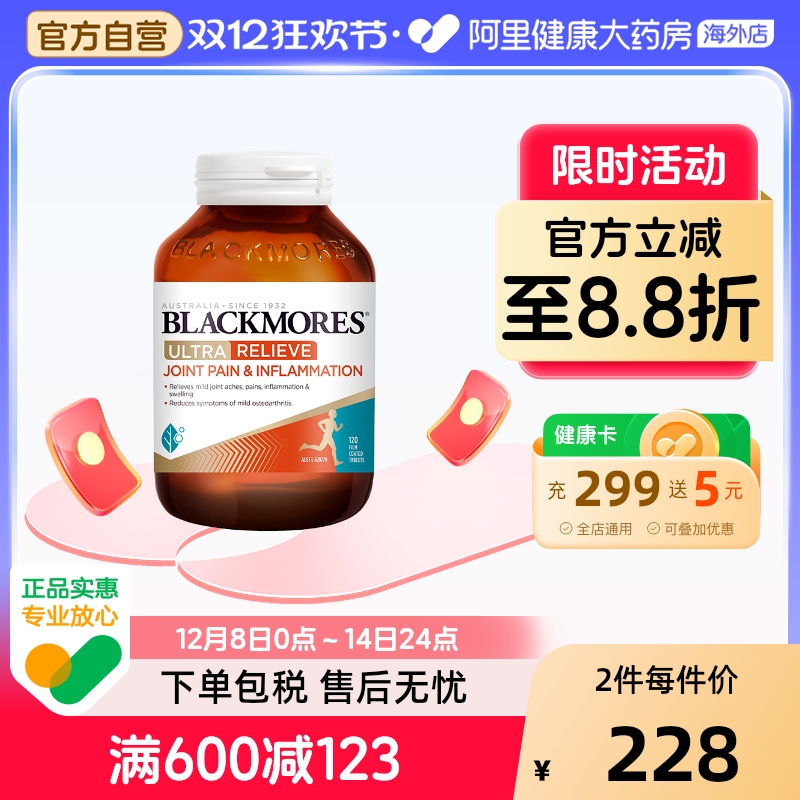 BLACKMORES/澳佳宝舒缓氨糖