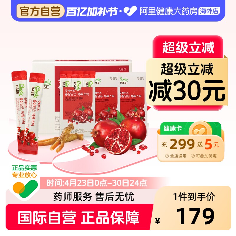 正官庄6年根高丽参红参石榴饮品浓缩液滋补气血礼盒新效期27年9月