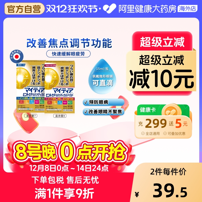 第一三共日本千寿Mytear对焦护理调节焦点缓解眼疲劳滴眼液15ml