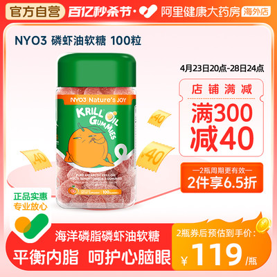 NYO3磷虾油软糖Omega3呵护心脑眼