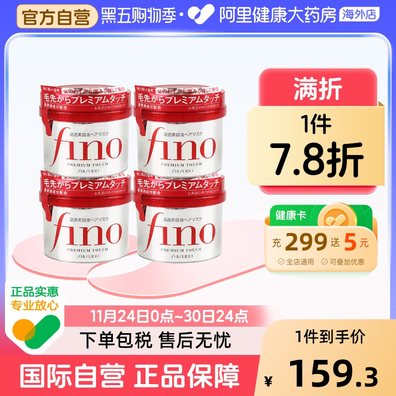 日本Fino发膜美容液护发素护色柔顺修复受损干枯毛躁230g*4
