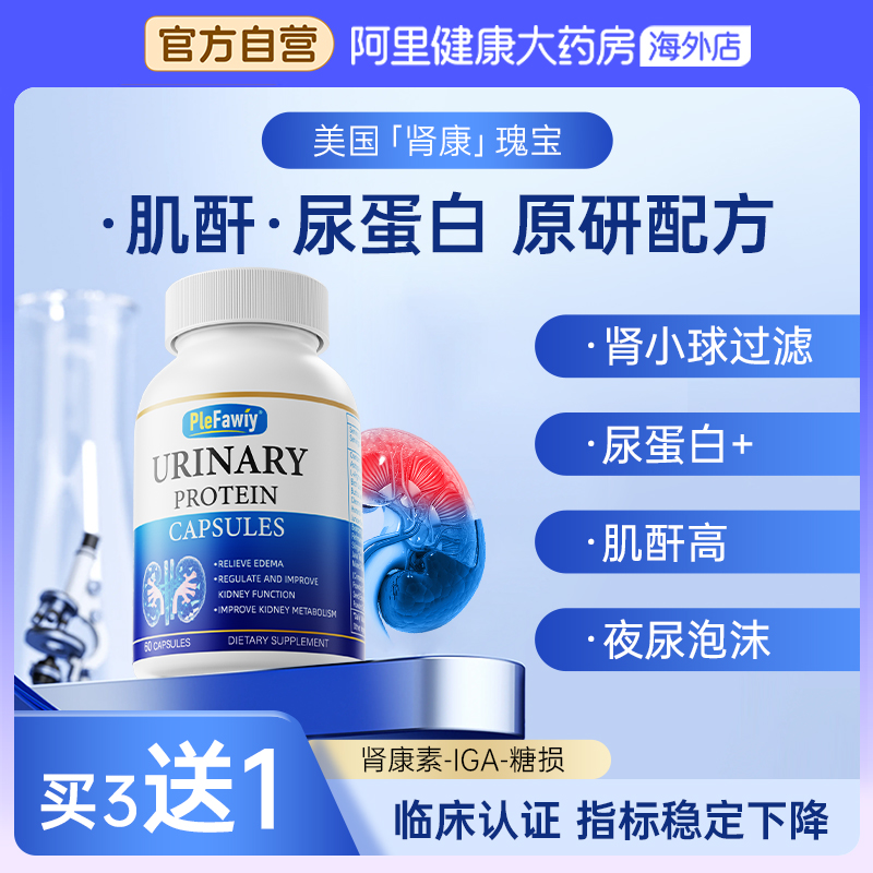 原装进口尿蛋白iga高降泡沫尿腰腹疼肾小球护肾代谢调理功能胶囊