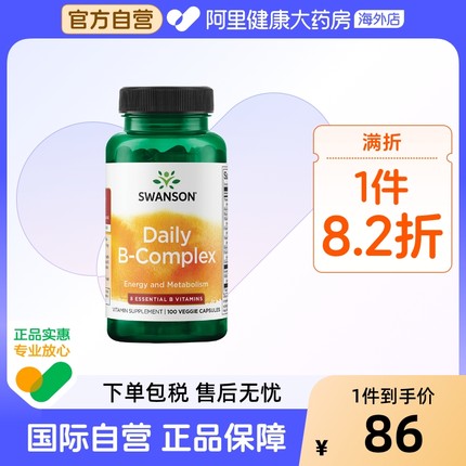 Swanson斯旺森复合b族维生素成人vb2b6b5b12甲钴胺正品官方旗舰店