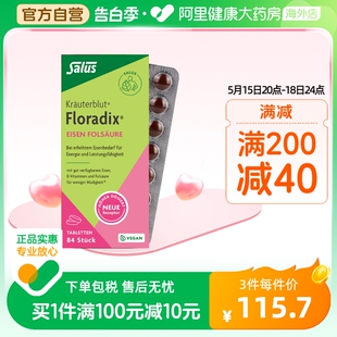 片剂 Salus 铁元 84粒 Floradix德国绿版 补铁叶酸维生素孕妇便携装