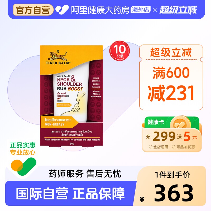 虎标颈肩按摩膏增强版50g*10支