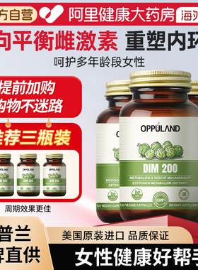 Oppuland乳腺二吲哚甲烷胶囊DIM120粒补剂雌激素调节平衡内分泌