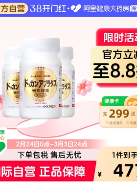 Herb健康本铺DOKKAN金装版植萃果蔬酵素清肠纤体排宿便150粒*3