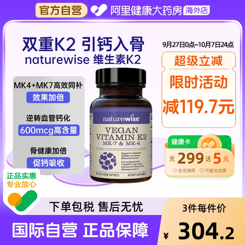 Naturewise维生素K2促钙吸收