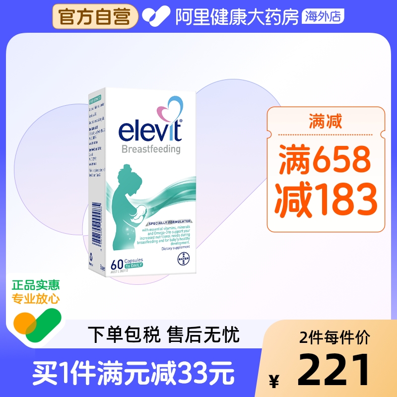 Elevit爱乐维叶黄素DHA哺乳期