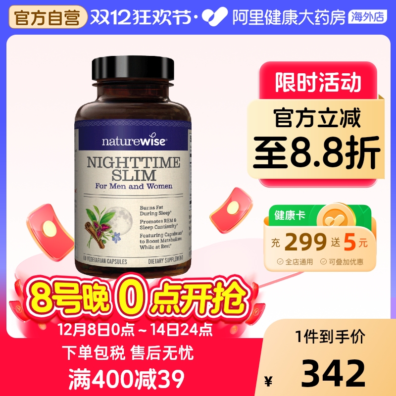 夜间燃素高效吸收加快代谢