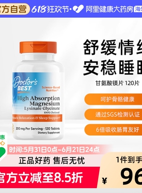 金达威多特倍斯高吸收镁片 100mg 120片甘氨酸镁高含量美国进口