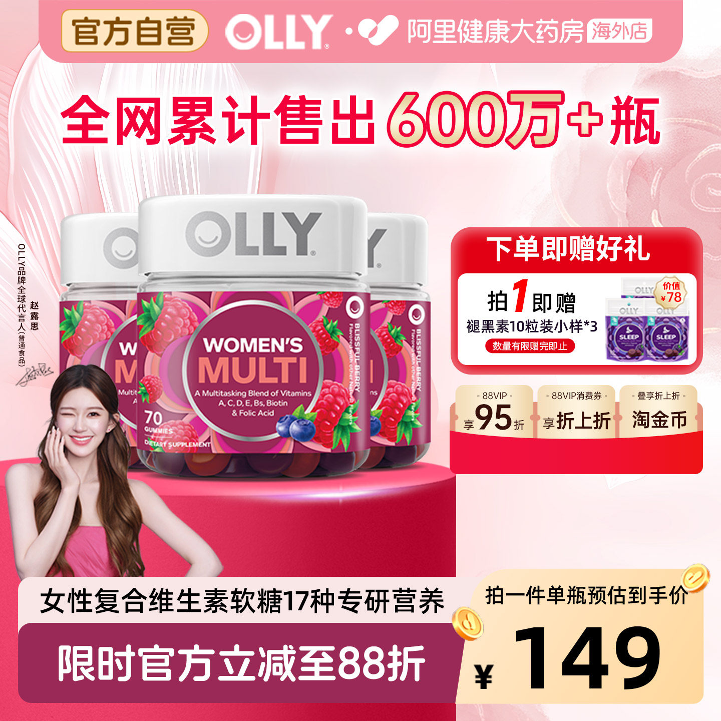 OLLY女性复合维生素软糖70粒3瓶女士多维C维E生物素护发护甲抵御
