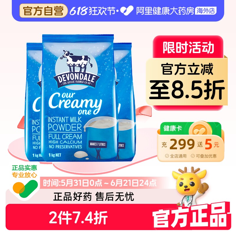 澳洲Devondale德运进口全脂成人冲饮牛奶粉速溶营养早餐1kg*3袋