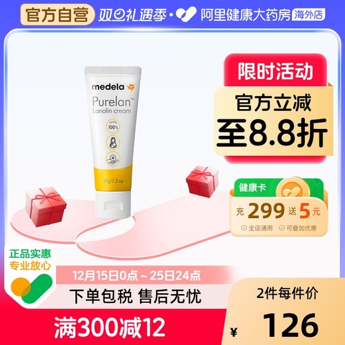 瑞士美德乐乳头皲裂高纯度