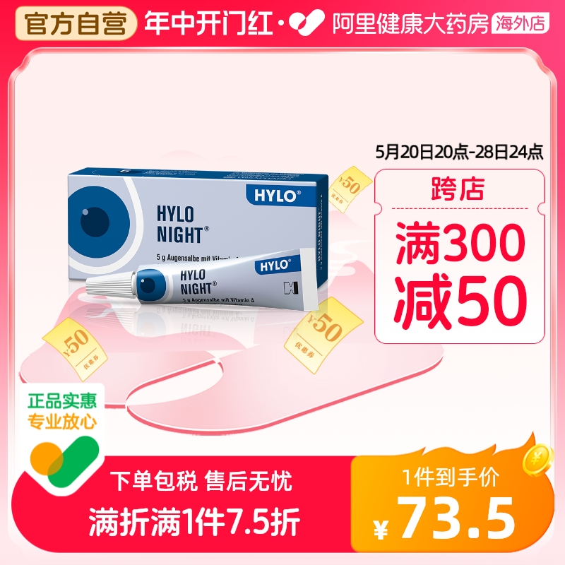 德国海露HYLO NIGHT眼膏原装进口5g不含防腐剂夜用中重度干眼使用 OTC药品/国际医药 国际眼科药品 原图主图