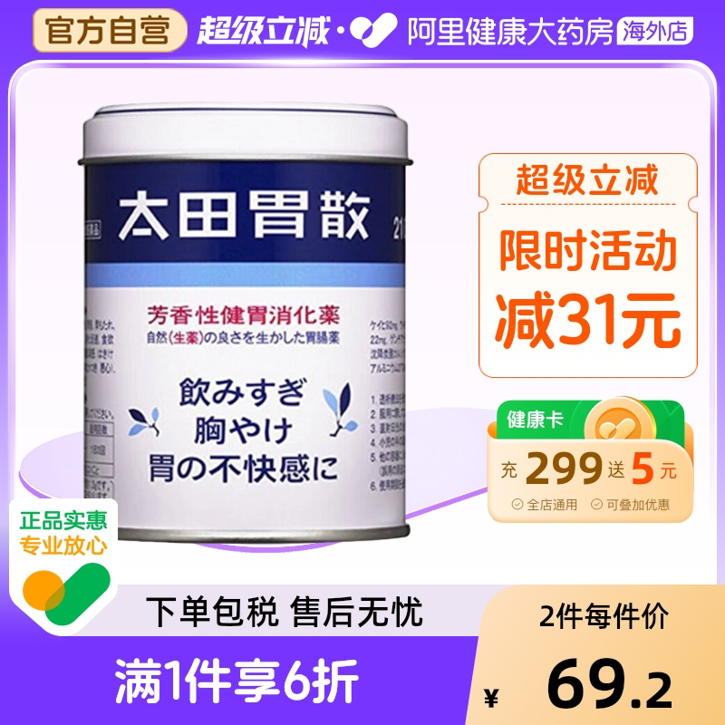 日本原装进口太田胃散 大规格灌装