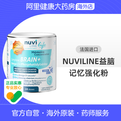 Nuvi line益脑记忆强化粉140g