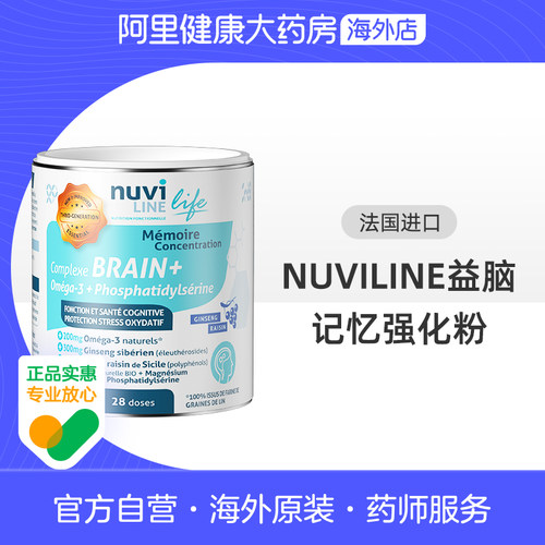 Nuvi line益脑记忆强化粉140g