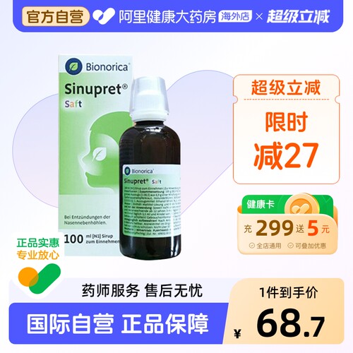 德国进口欧龙马仙露贝100ml儿童鼻炎口服液滴剂感冒咳嗽桃金娘
