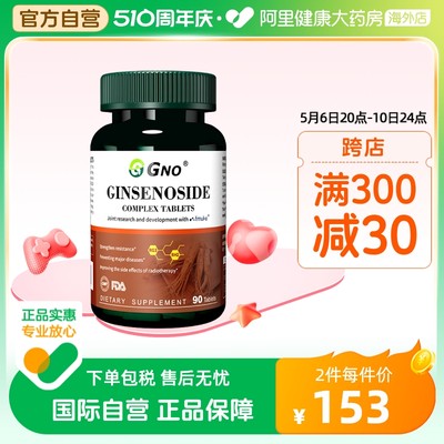 GNO稀有人参皂苷rg3术后调节恢复