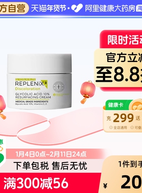 TOPIX Replenix10%果酸面霜提亮去黄改善暗沉效期至26年11月