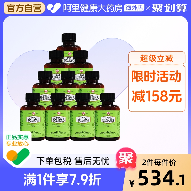 香港佛慈岷山补中益气丸脾胃虚弱体倦乏力心慌气短官方旗舰店*10