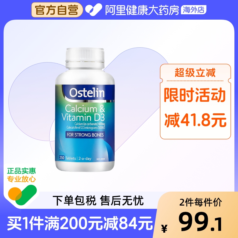Ostelin奥斯特林成人钙片250粒