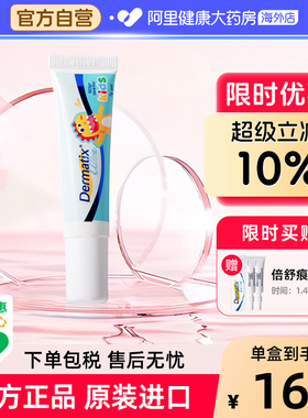 Dermatix倍舒痕祛疤膏儿童7g进口舒痕胶祛疤小恐龙疤痕膏去疤膏