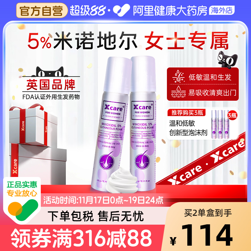 Xcare英国进口米诺地尔酊5%女士生发液防脱发生发泡沫剂60ml*2瓶