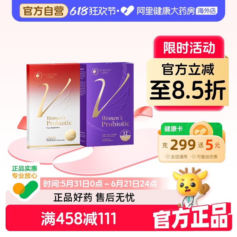 月神女性益生菌+7日特护私处健康
