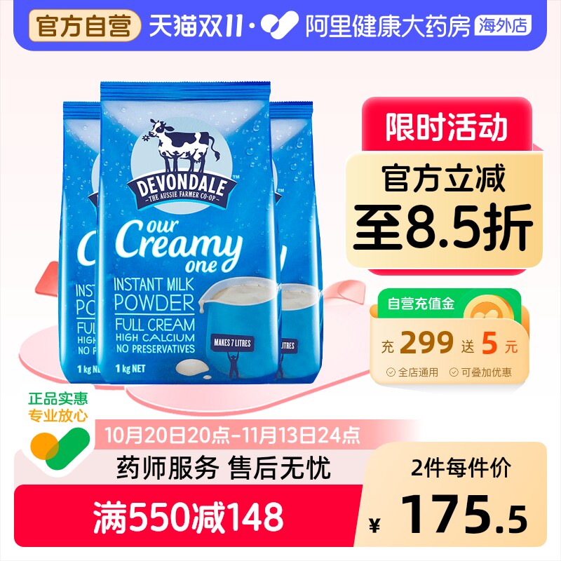 澳洲Devondale德运进口全脂成人冲饮牛奶粉速溶营养早餐1kg*3袋