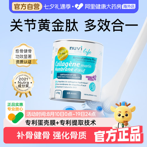 Nuviline进口骨关节补软骨护关节