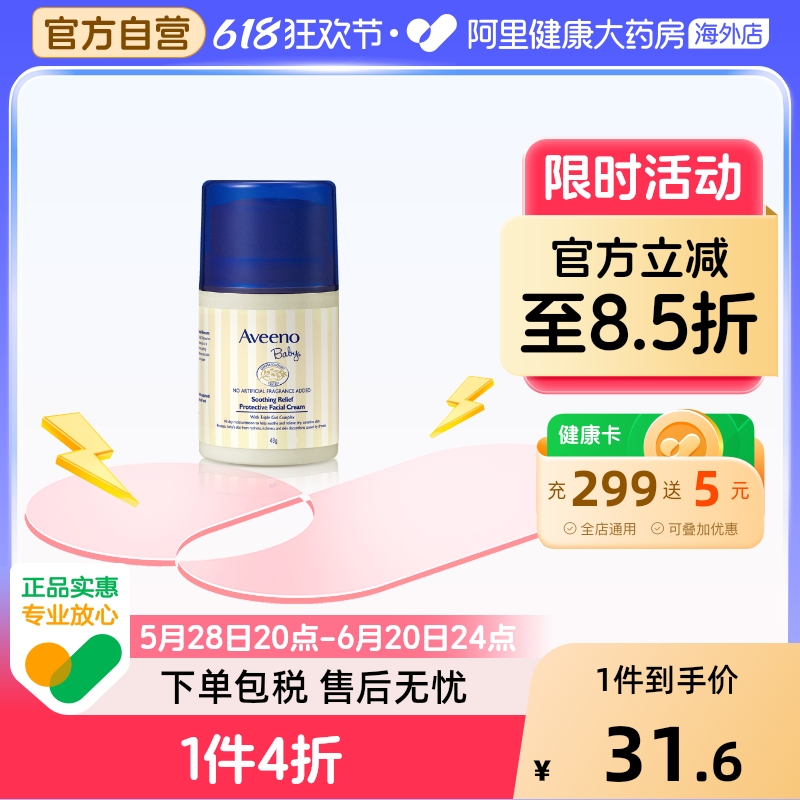 ЧƷAveeno/Ωŵ滺۶ͯ˪48ml 10.2630.02Ԫ